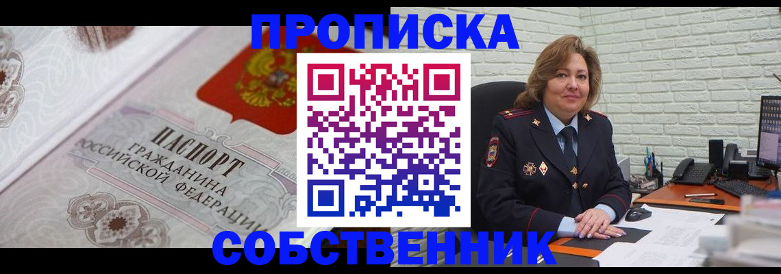 временная регистрация для школы в Калмыкии