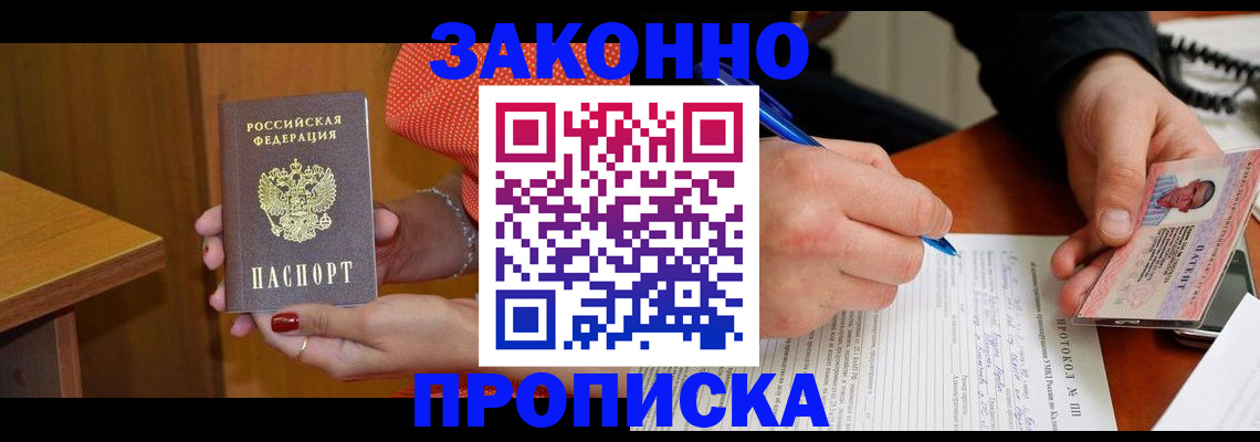 прописка для работы в Калмыкии